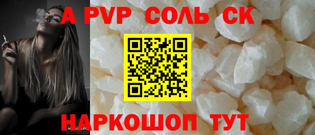 A PVP кристаллы  APVP VHQ  APVP СК  Сатка  Вход с VPN 