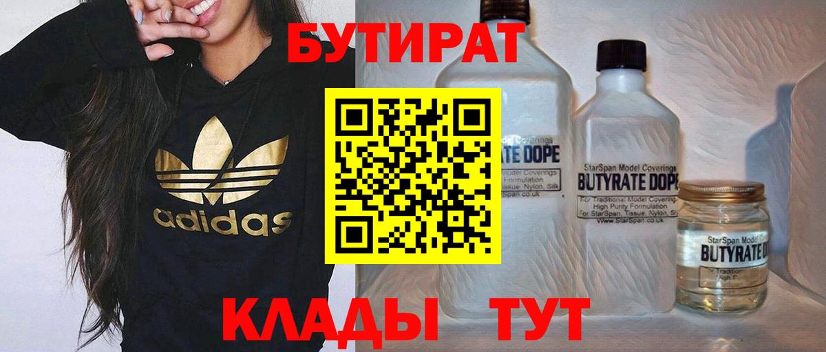БУТИРАТ 99%  Вход с VPN  БУТИРАТ  Сатка 