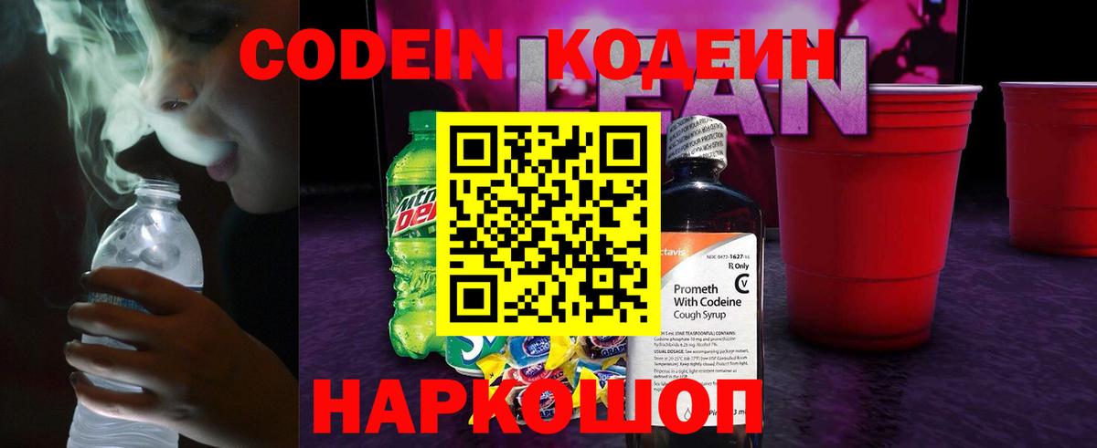Codein Purple Drank  Вход с VPN  Сатка 