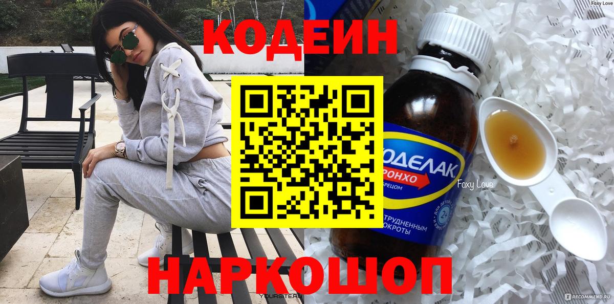 Codein Purple Drank Сатка