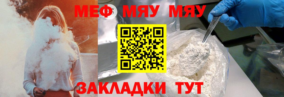 МЕФ mephedrone  МЯУ-МЯУ mephedrone  Вход с VPN  Сатка 