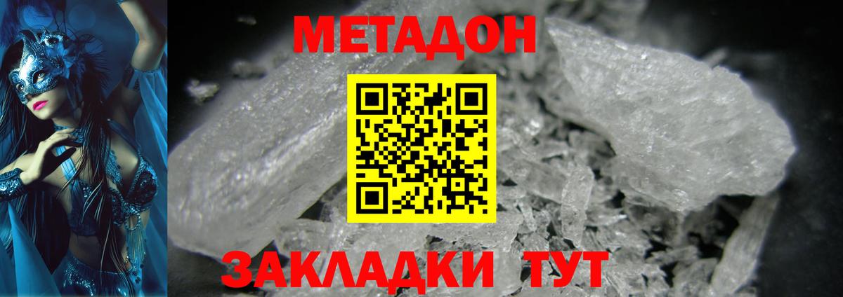 Метадон methadone Сатка