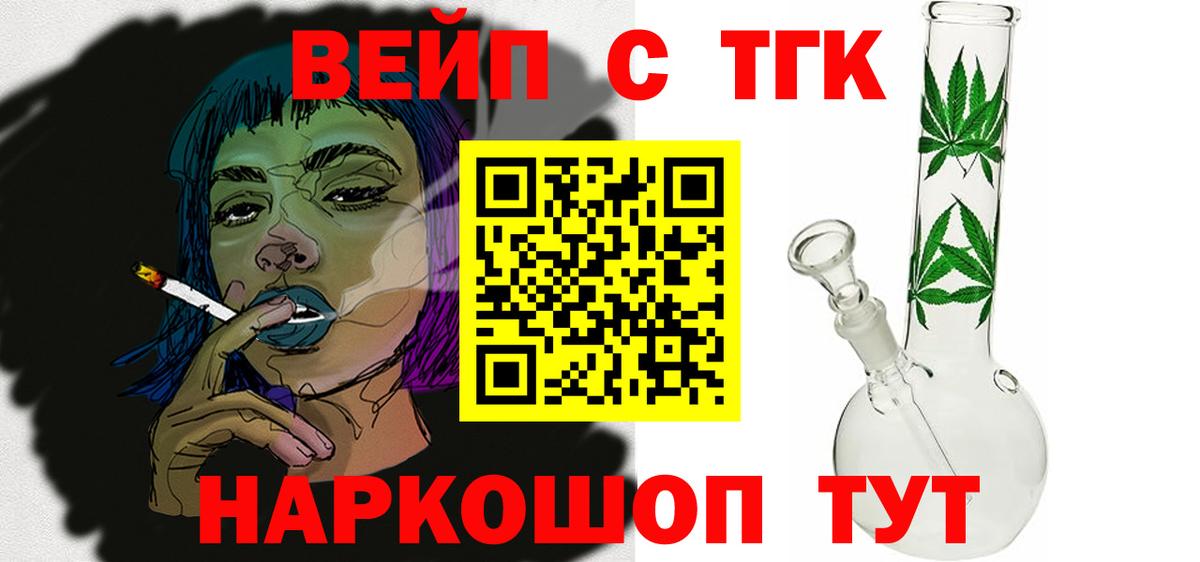 Дистиллят ТГК вейп с тгк Сатка